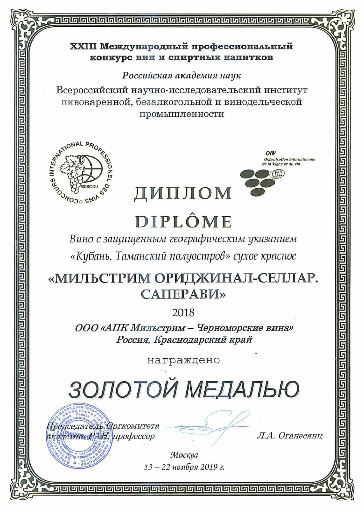 2019 ЗГУ Селлар Саперави золото_page-0001.jpg 2019 ЗГУ Селлар Саперави золото_page-0001.jpg