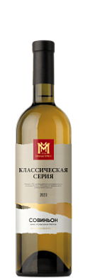 Мильстрим Классическая серия Совиньон